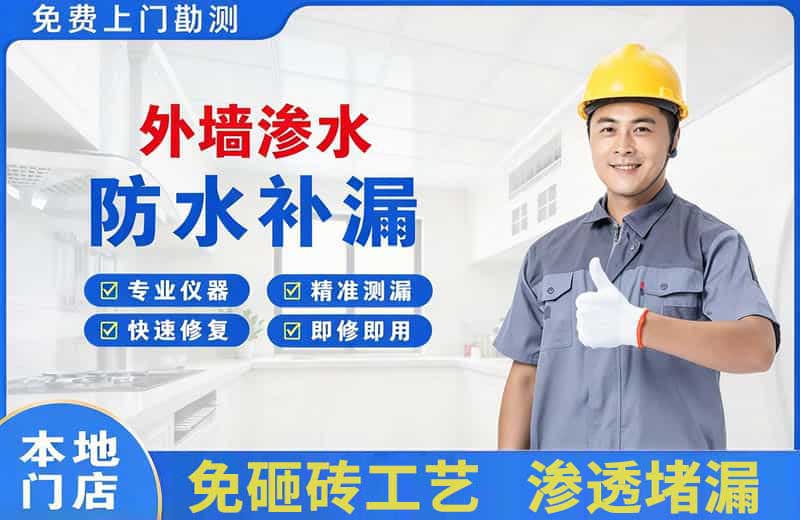 太和外墙渗水维修