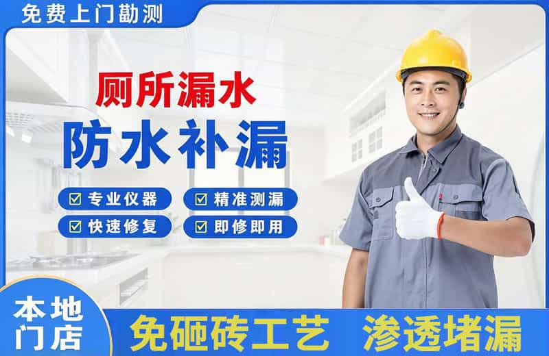 太和厕所漏水维修