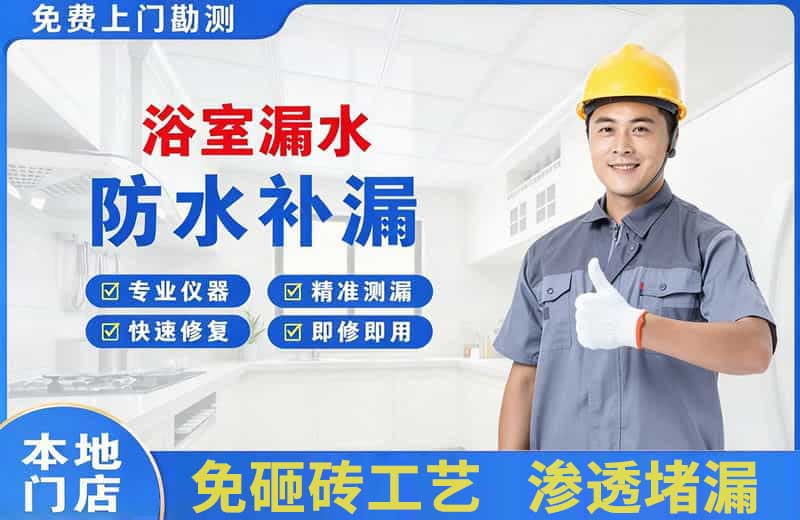太和浴室漏水维修