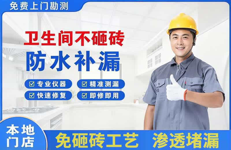 太和卫生间不砸砖修补漏水